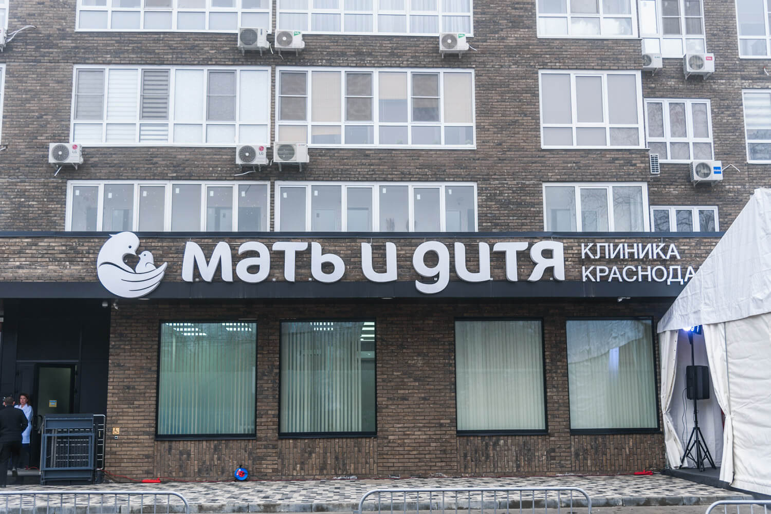 «Мать и дитя» г. Краснодар